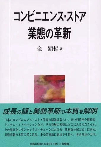 편의점 업태의 혁신 표지