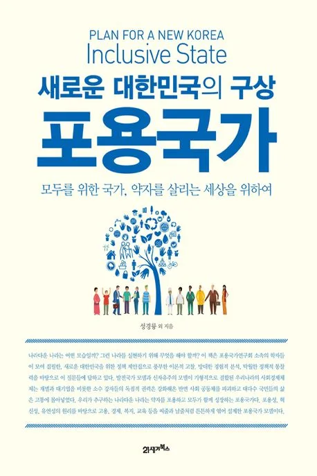 포용국가 표지