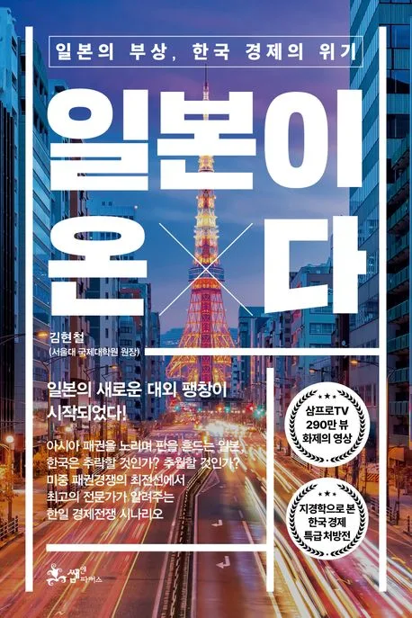 일본이 온다 표지